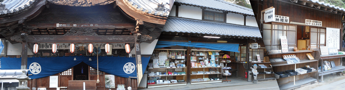 四国八十八ヶ所霊場